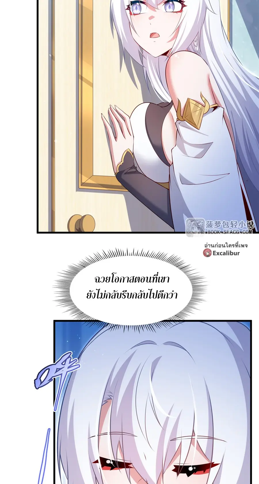 Shut Up, Evil Dragon! I don't want to raise a child with you anymore ตอนที่ 66 หน้า 36
