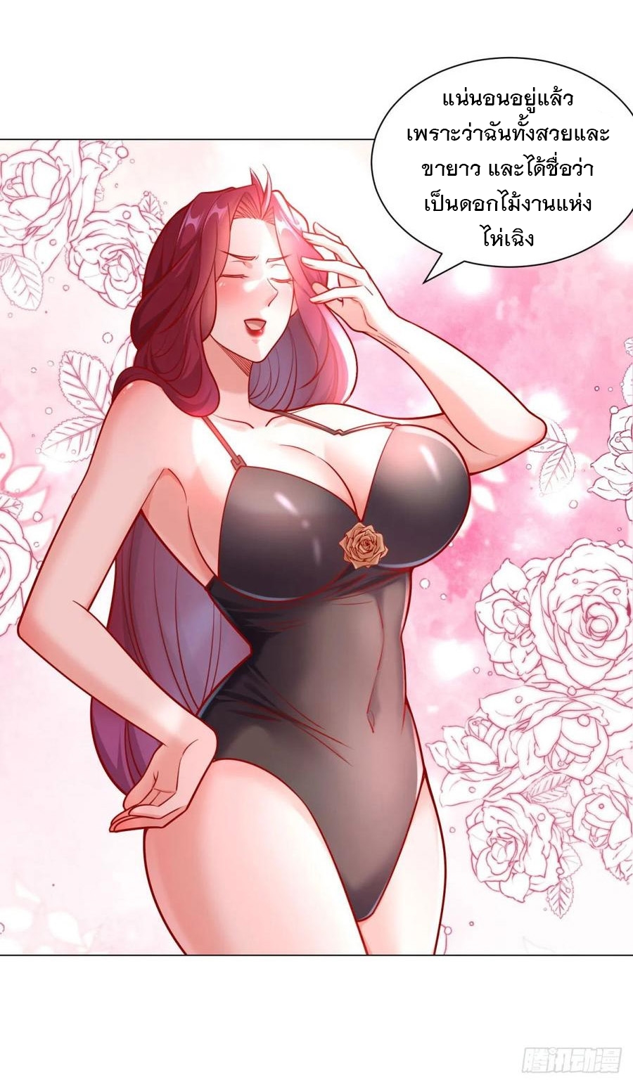 ฉันมีระบบเรียกรถในตำนานสุดเทพ ตอนที่ 41 หน้า 17