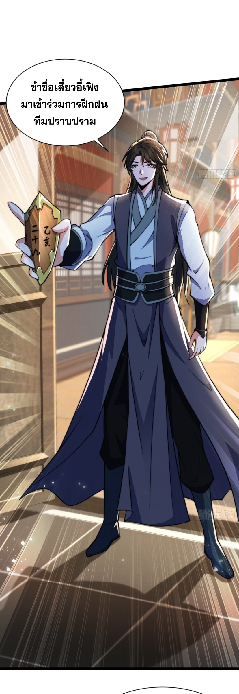 ภรรยาของข้าคือคนสำคัญแห่งสวรรค์ ตอนที่ 21 หน้า 10
