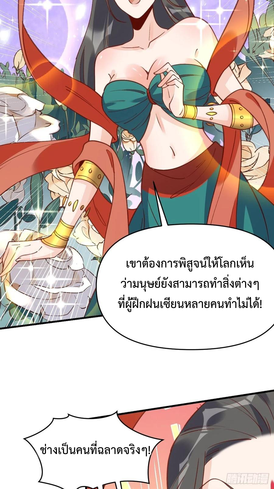 กลายเป็นว่าข้าคือจอมยุทธ์ผู้ยิ่งใหญ่ ตอนที่ 68 หน้า 6
