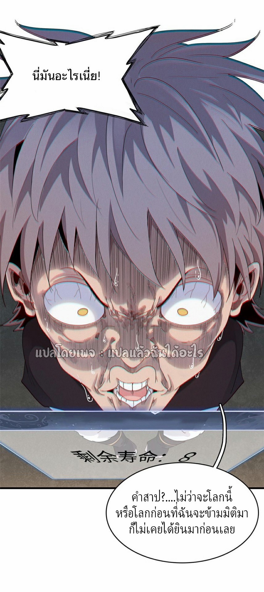 เข้ามาในเกมก็กลายเป็นเทพซะงั้น ตอนที่ 19 หน้า 14