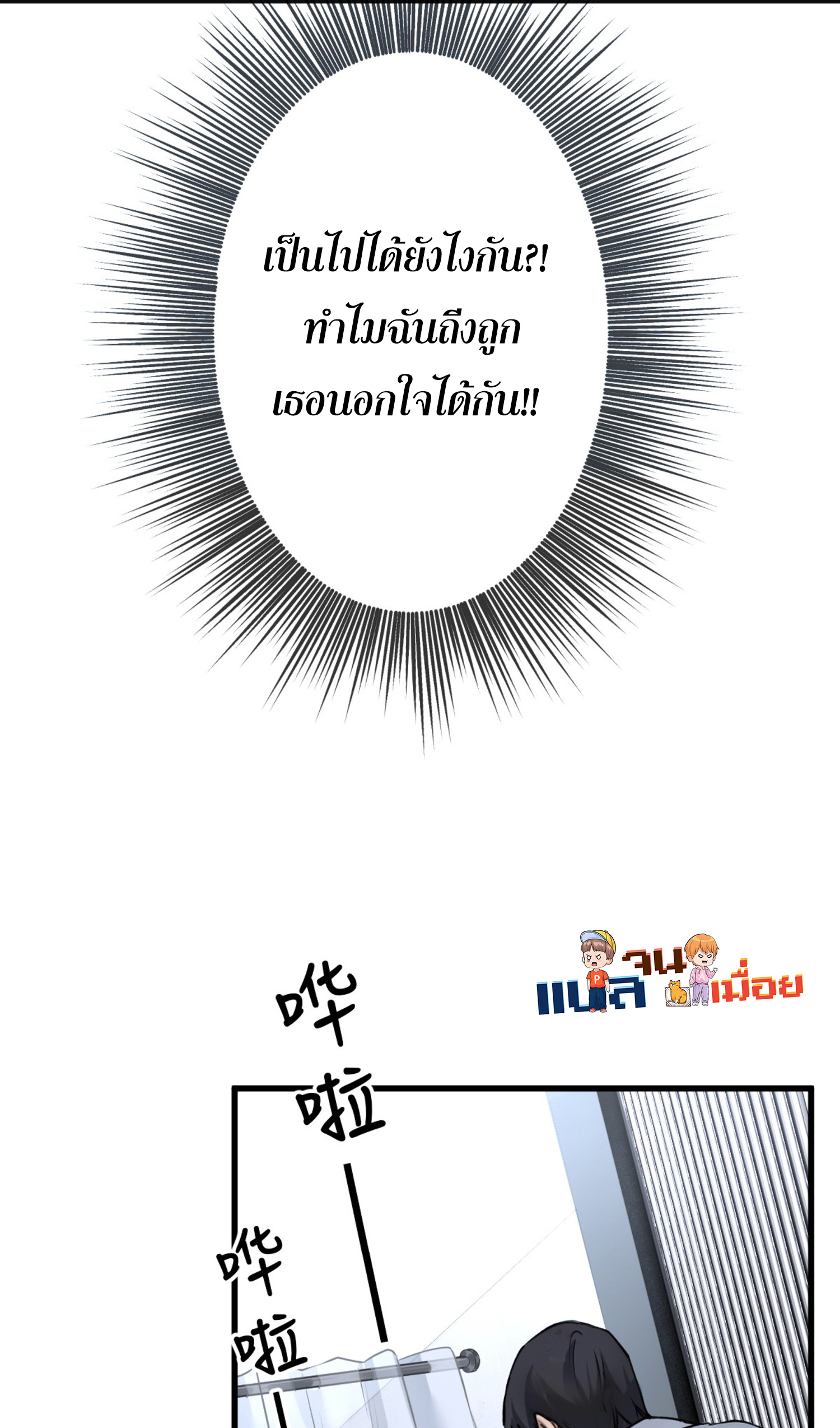 ยอดหมอเหนือภพ ตอนที่ 2 หน้า 21