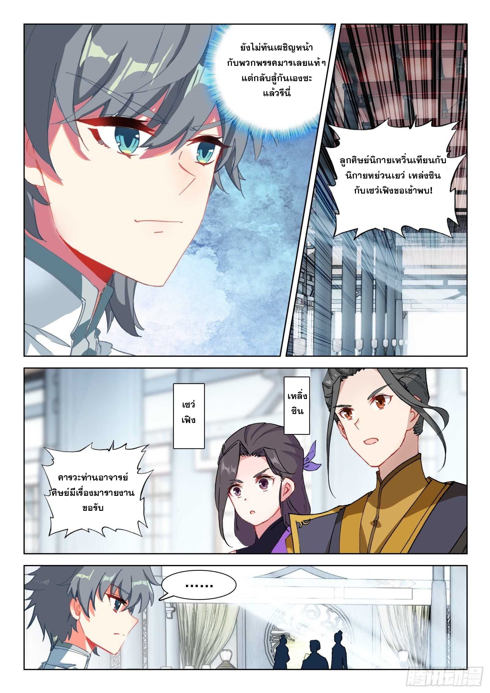 มีแต่ข้าที่เป็นเซียน (ทันจีน) ตอนที่ 29 หน้า 13