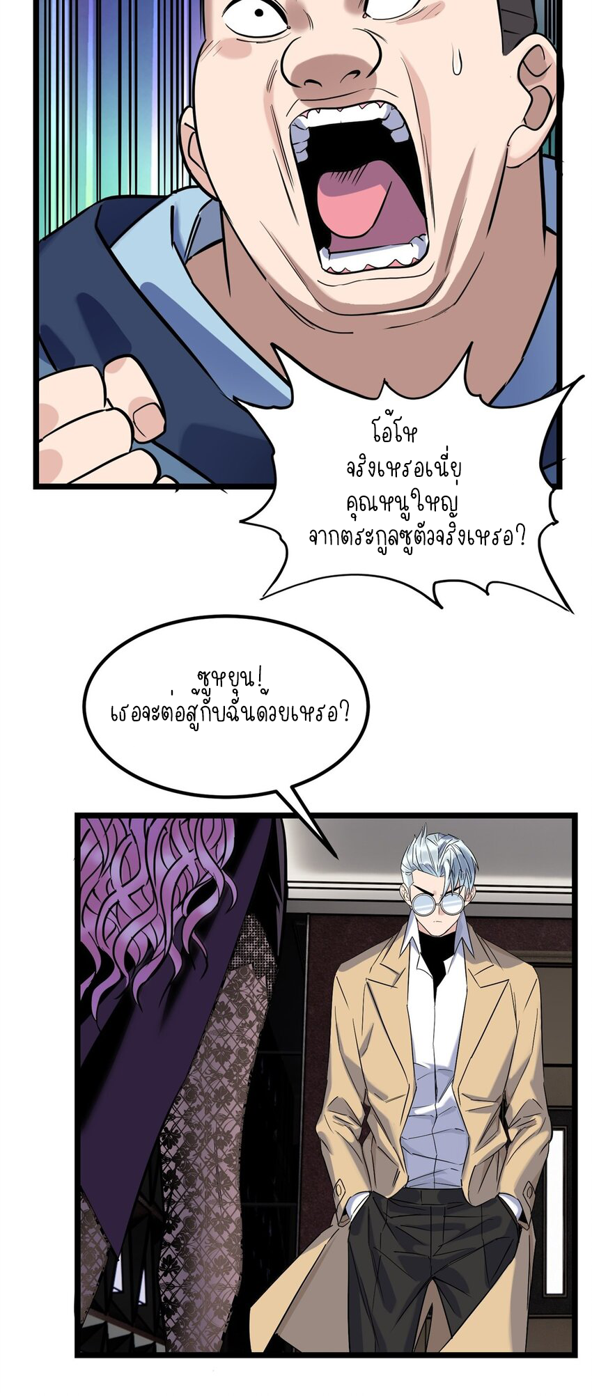 I Have a Hall of Heroic Souls ตอนที่ 23 หน้า 9