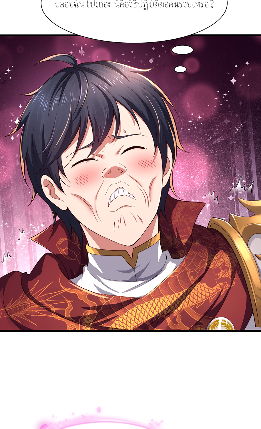 ตายในเกม เกิดใหม่ในร่างราชาปีศาจ ตอนที่ 8 หน้า 9