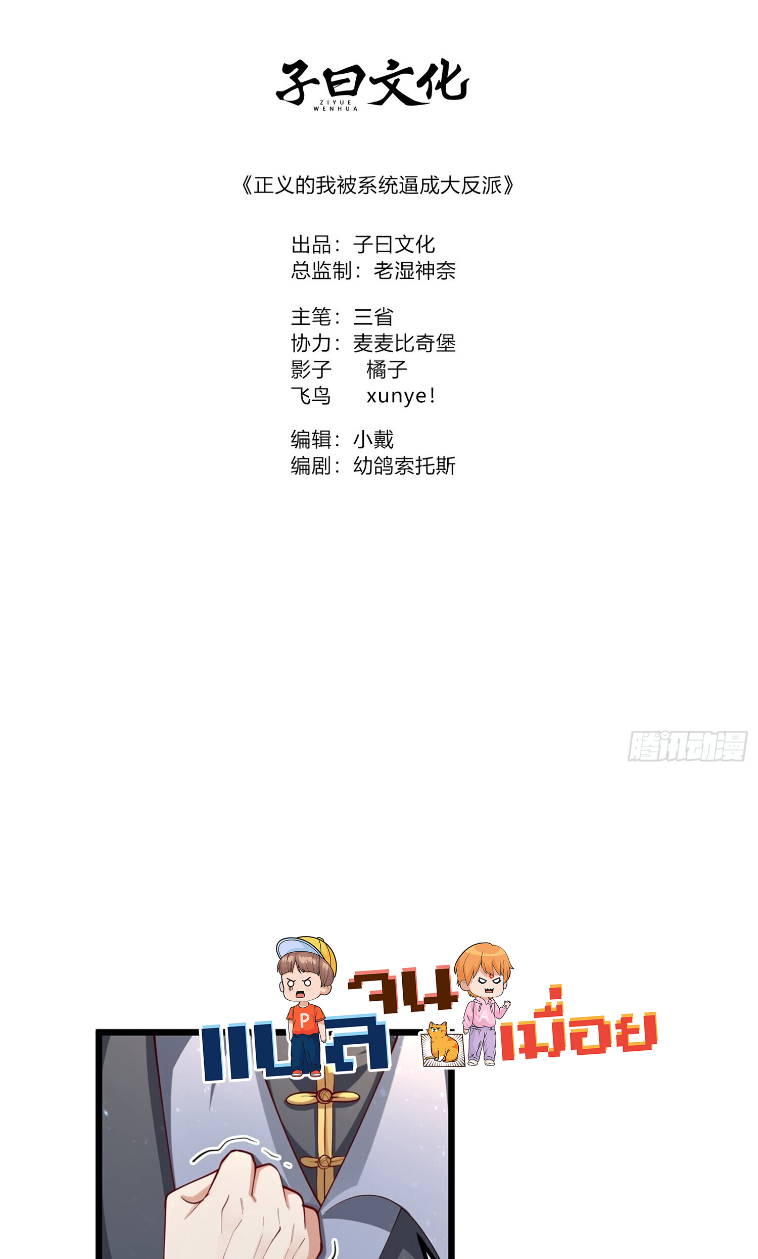 ชายผู้แสนดีอย่างข้า ดันถูกระบบบังคับให้กลายเป็นจอมวายร้าย ตอนที่ 6 หน้า 2