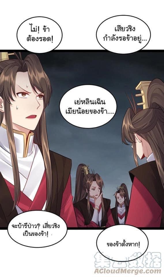 เทพวายร้ายกลับชาติมาเกิดใหม่ ตอนที่ 54 หน้า 11