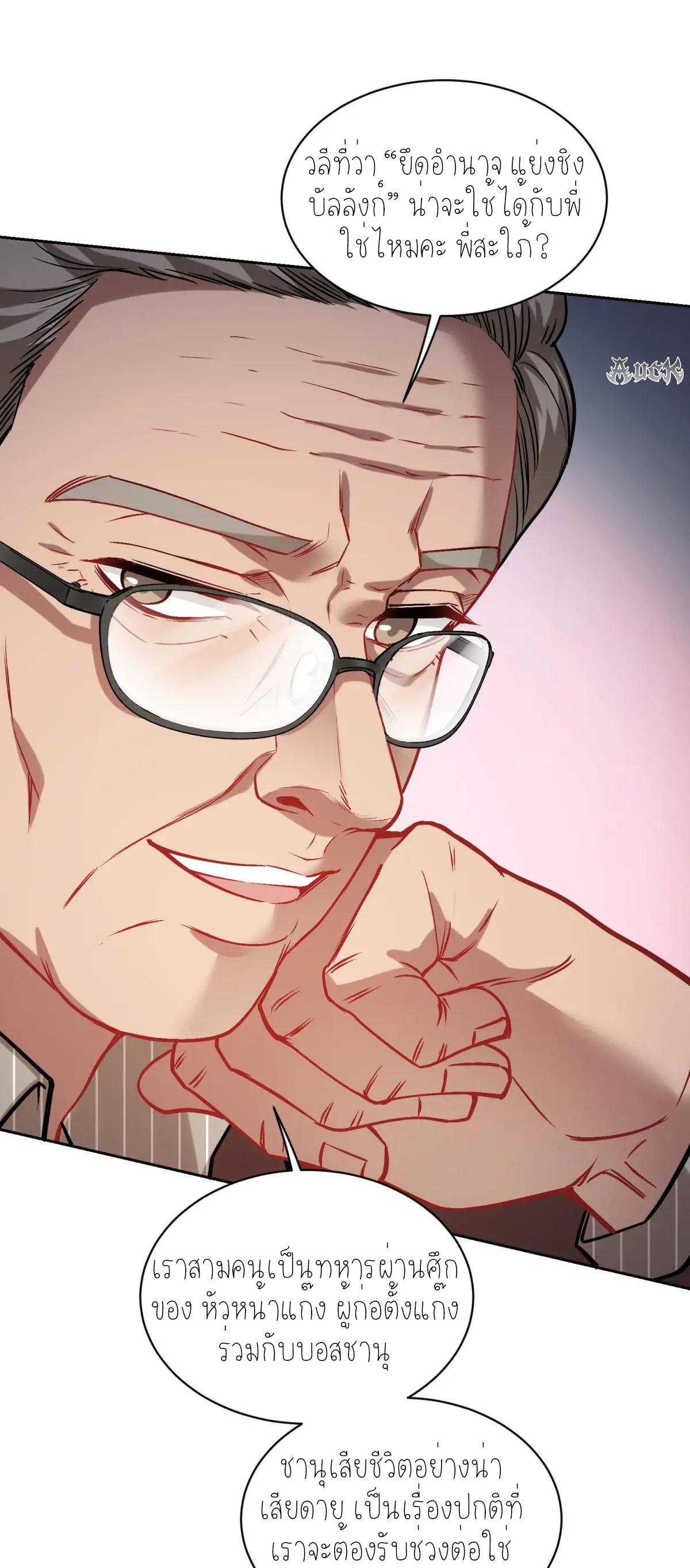 ผมไปเกาะสาวสวยกิน, แต่ตอนนี้ฉันเป็นคนร่ำรวยแล้ว~ ตอนที่ 81 หน้า 11