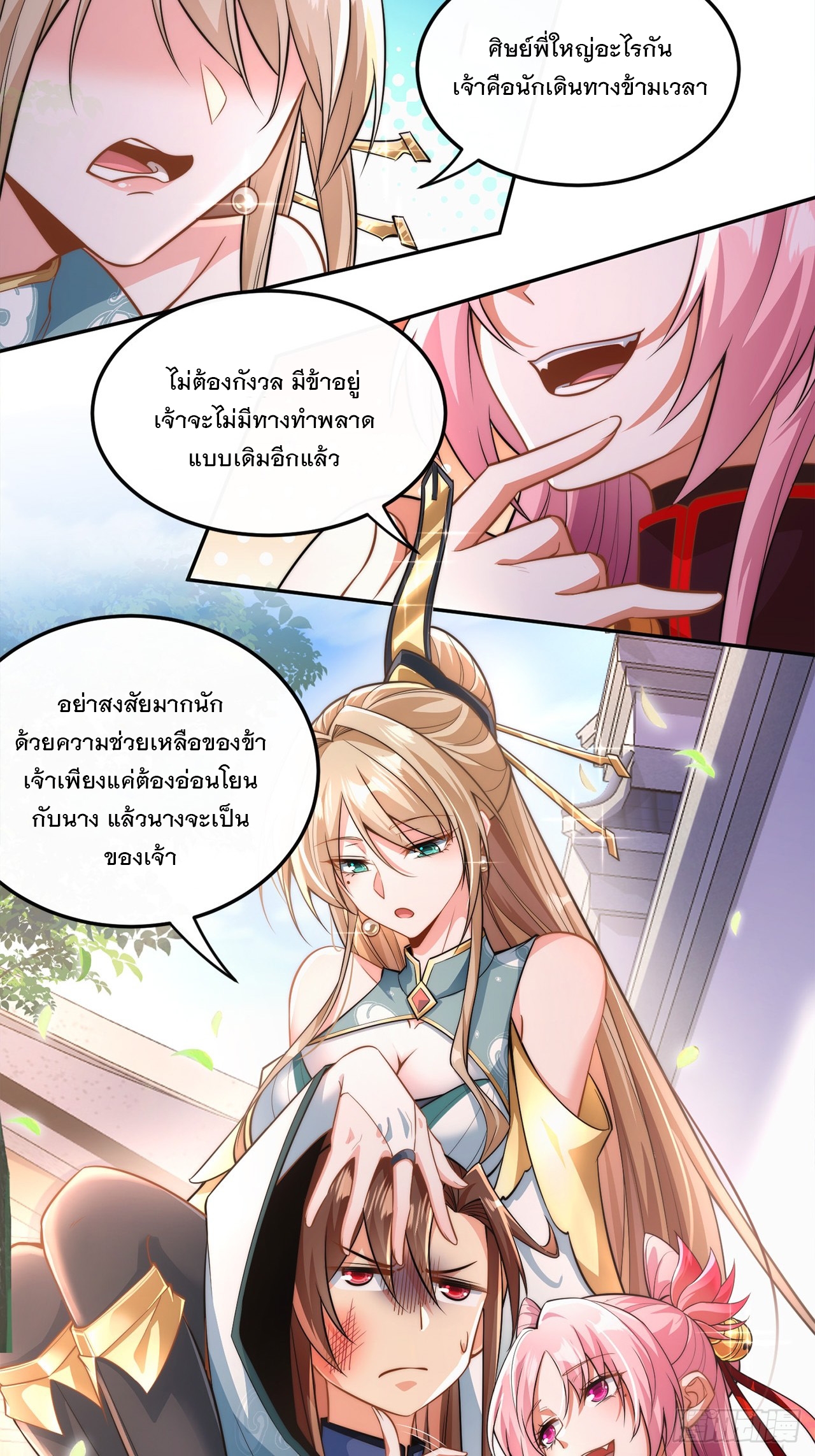 ระบบความแค้นของข้าX2 ตอนที่ 2 หน้า 22