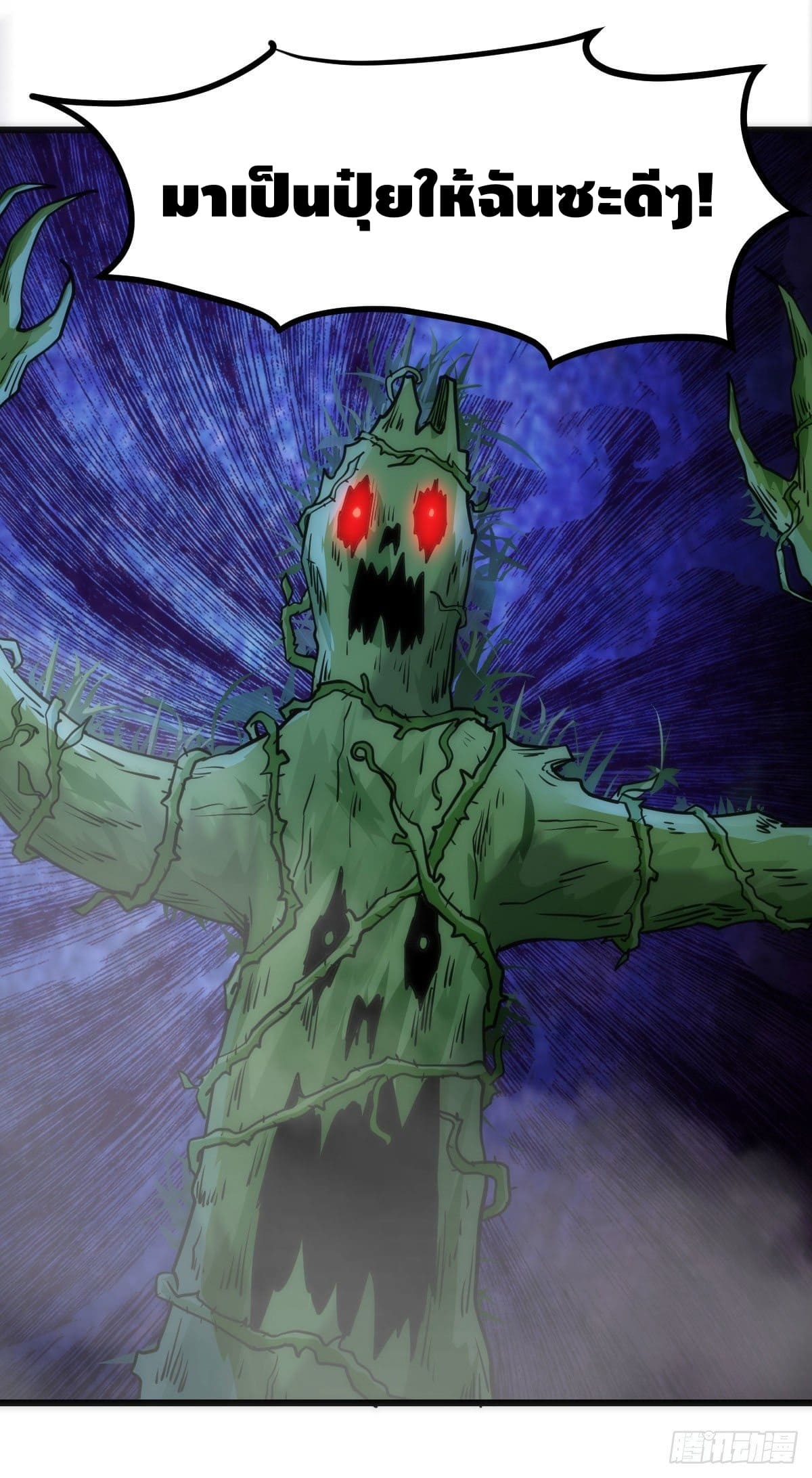 The World’s Greatest Martial Artist ตอนที่ 61 หน้า 22