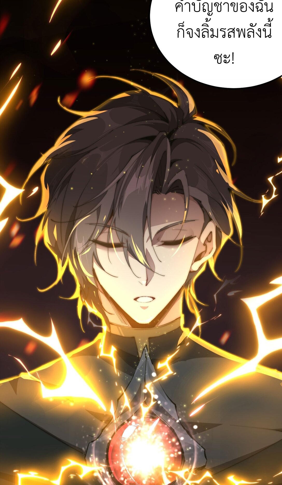 ราชาเกมนี้ คือข้านี่แหละ ตอนที่ 5 หน้า 7