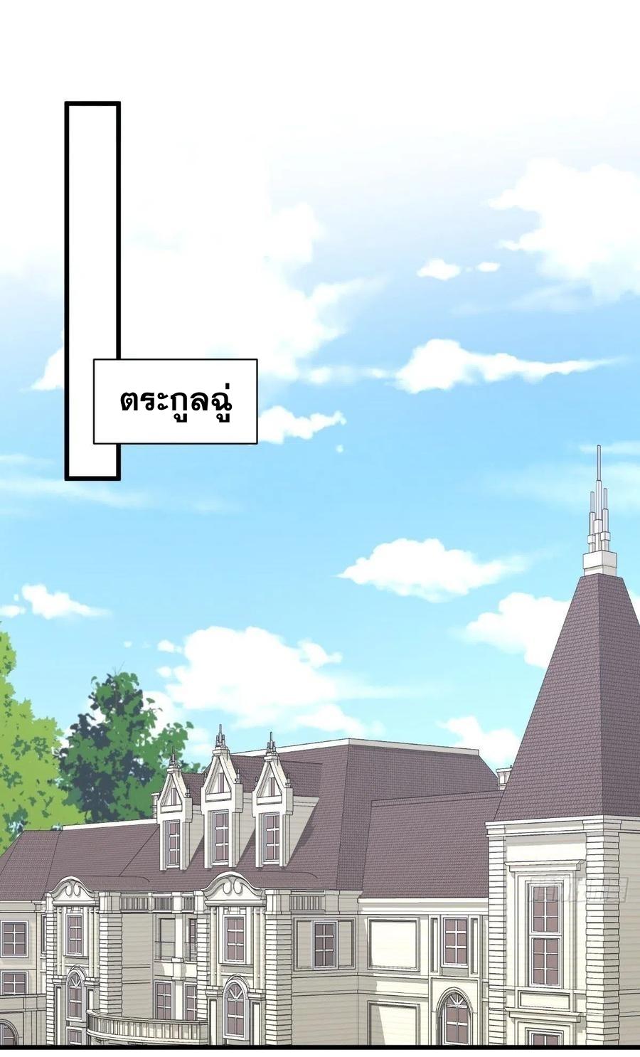 Immortal Swordsman in The Reverse World ข้าเซียนกระบี่ไม่เกาะสตรี ตอนที่ 232 หน้า 2