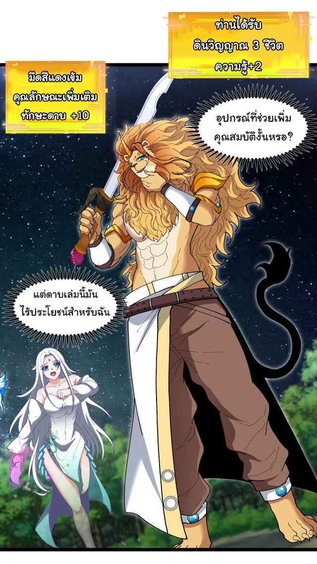 Reincarnated as the King of Beasts ตอนที่ 5 หน้า 31