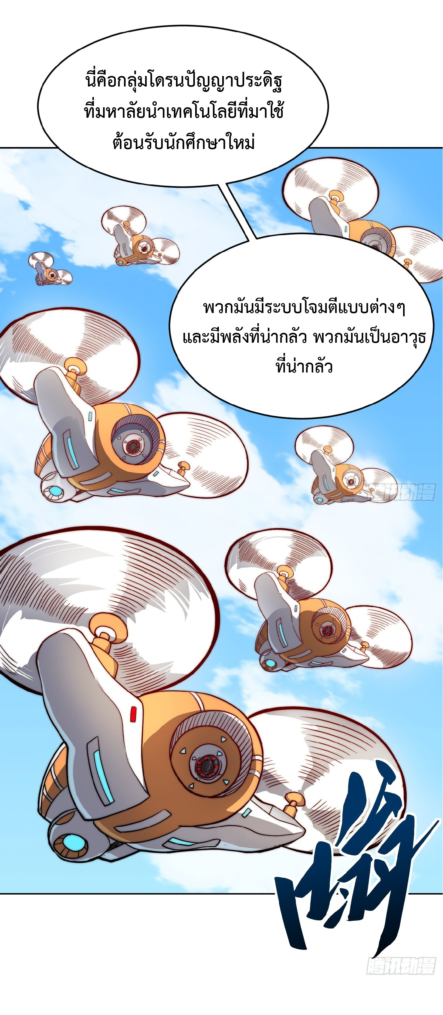 The People On Earth Are Too Ferocious ตอนที่ 92 หน้า 31