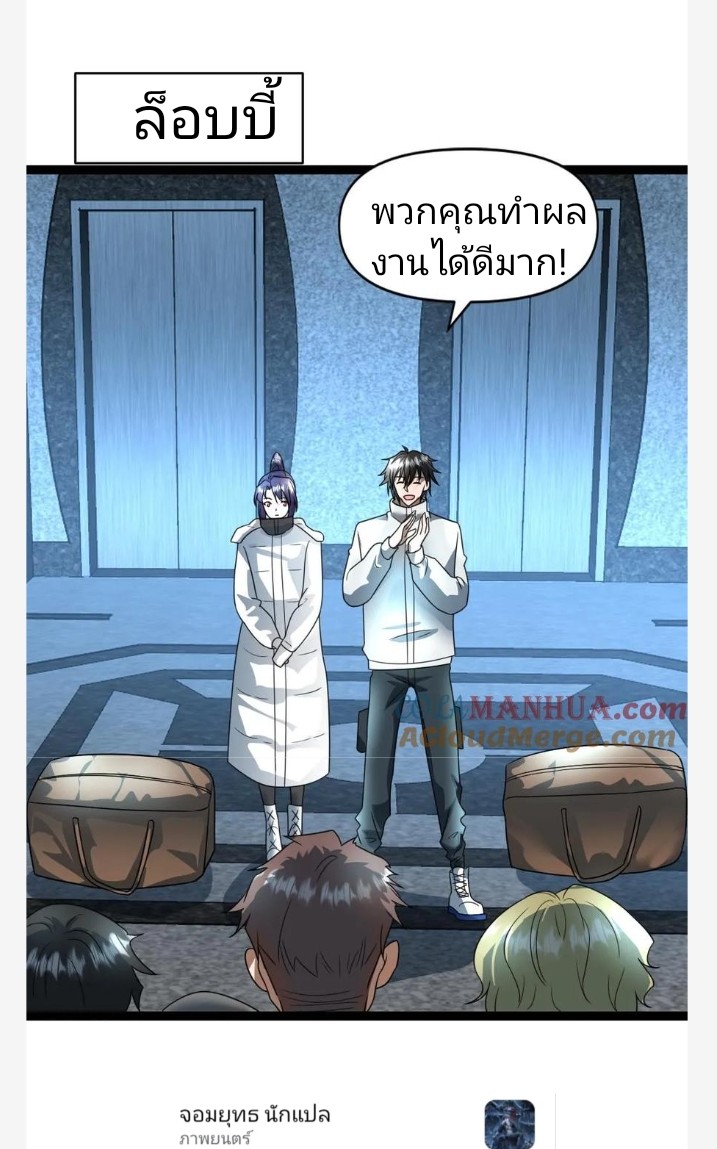 ฉันมีเซฟเฮาว์ในวันโลกาวินาศ ตอนที่ 50 หน้า 18