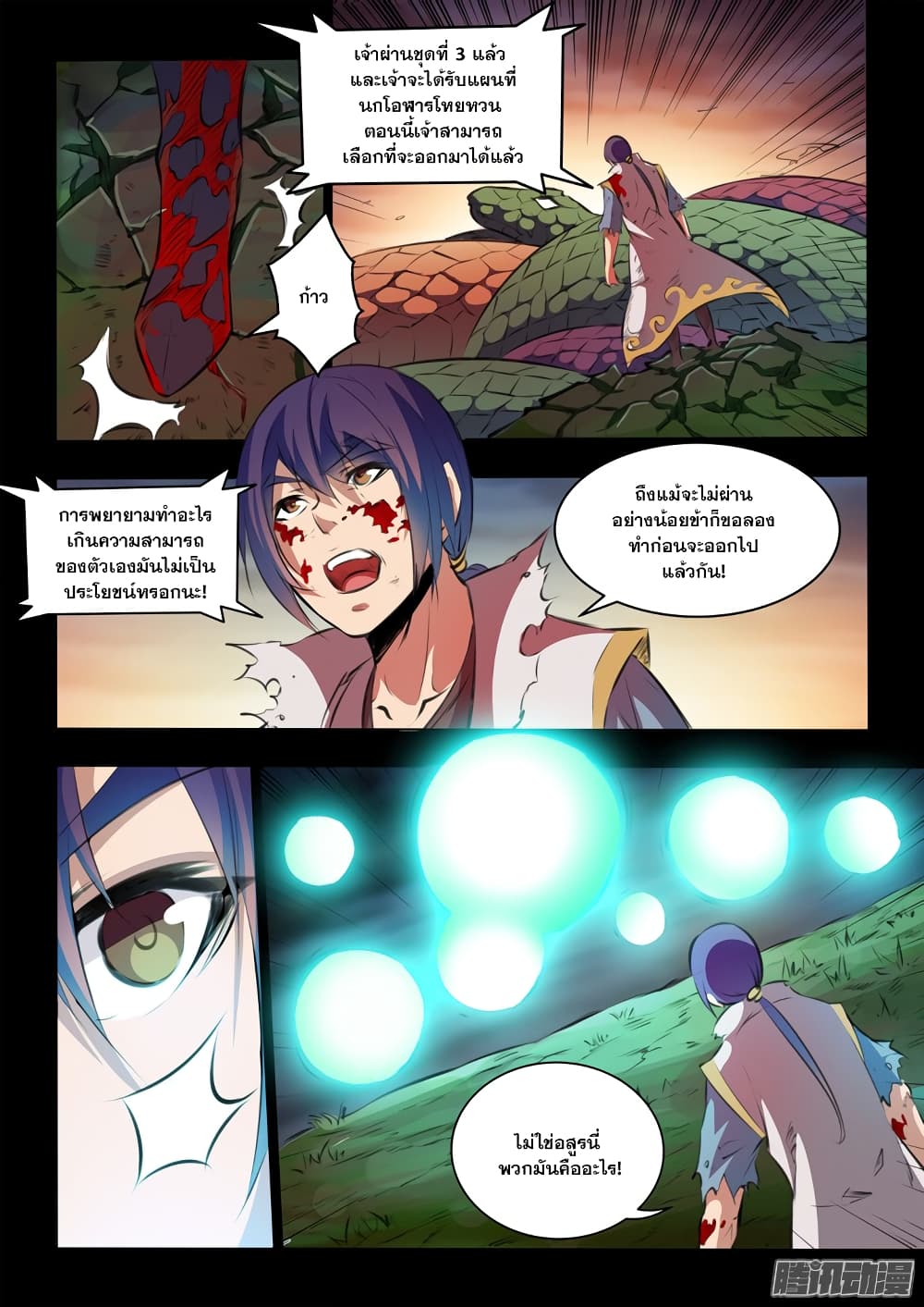 Apotheosis – การยกระดับสู่สถานะของพระเจ้า ตอนที่ 46 หน้า 11