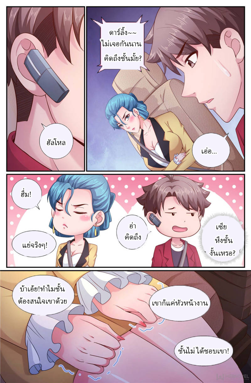 เจียงเฉิน ตอนที่ 168 หน้า 2