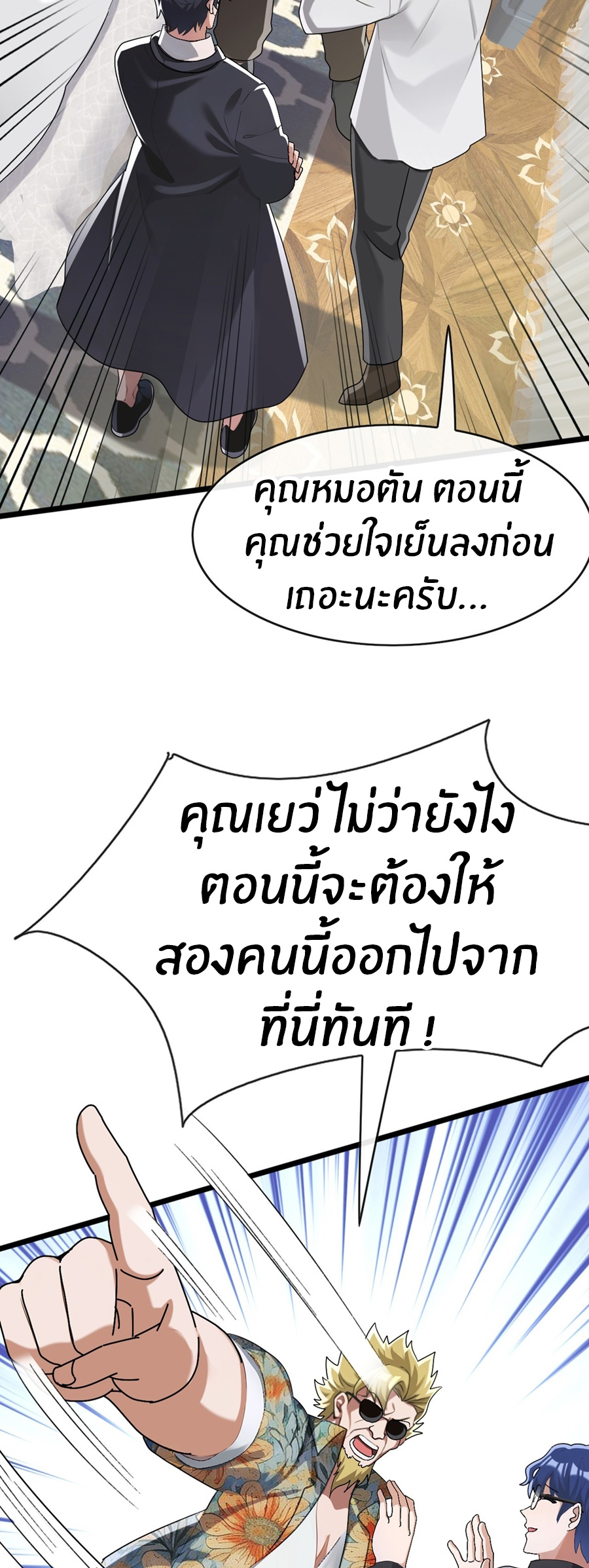 ลงจากภูเขาเพื่อมาเป็นเบ๊ภรรยา ตอนที่ 71 หน้า 17