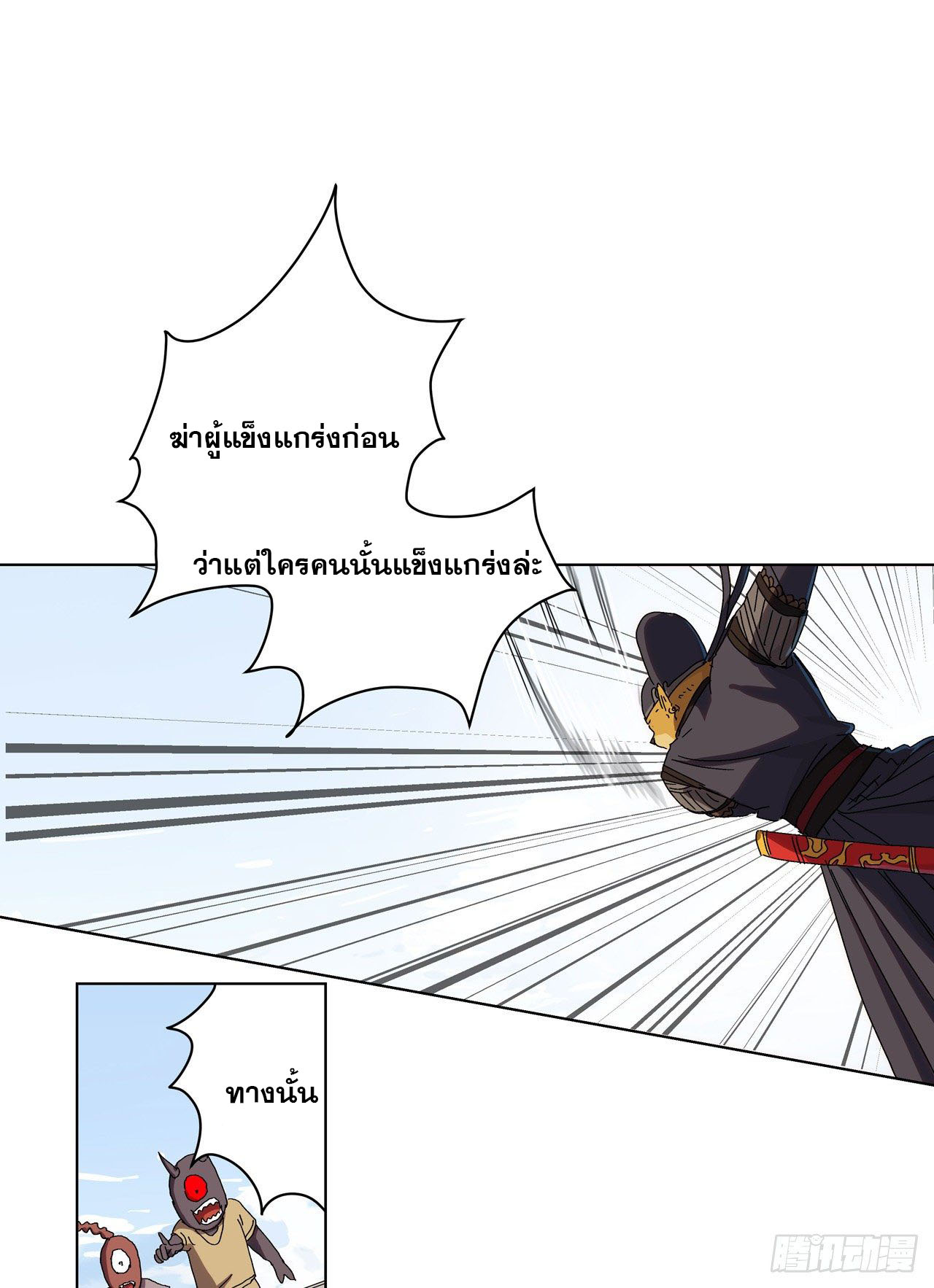 Cultivator vs Superhero (ทันจีน) ตอนที่ 64 หน้า 14