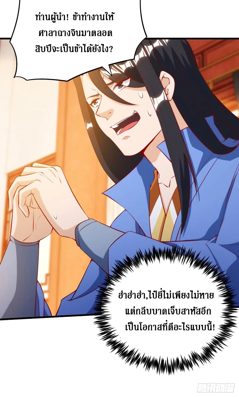 Dominate The Three Realms ตอนที่ 146 หน้า 16