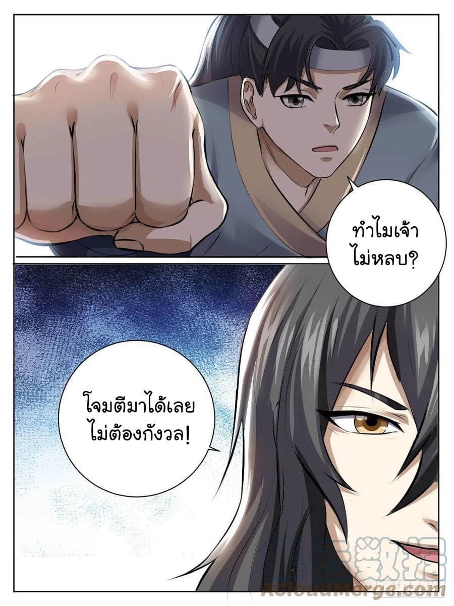 I am God ข้าคือเทพเจ้า เกิดไหม่ ตอนที่ 43 หน้า 3