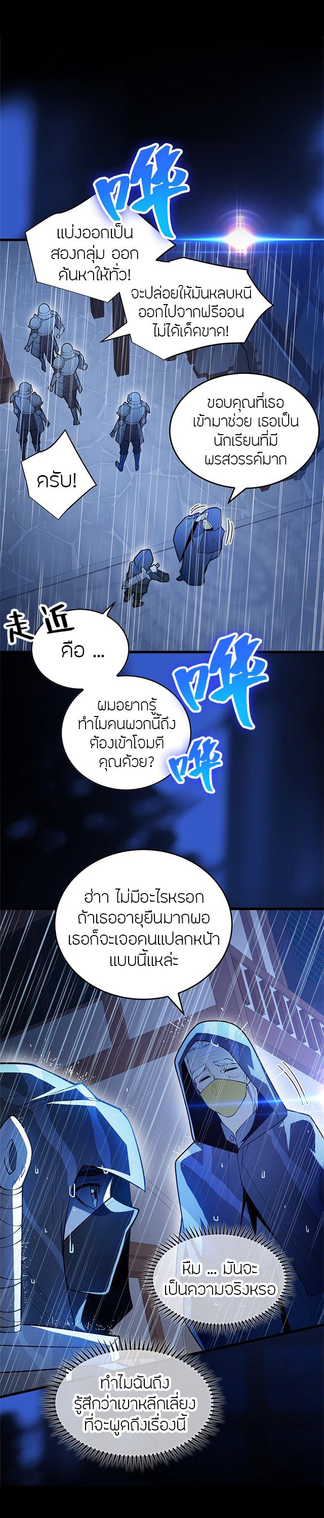การกลับชาติมาเกิดของมังกร ตอนที่ 37 หน้า 7