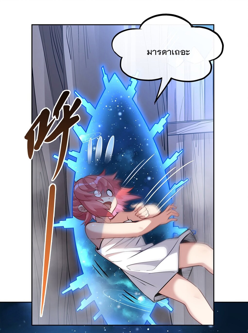 ศิษย์ของข้าล้วนมีอนาคตที่ยิ่งใหญ่ (ชนจีน) ตอนที่ 139 หน้า 43