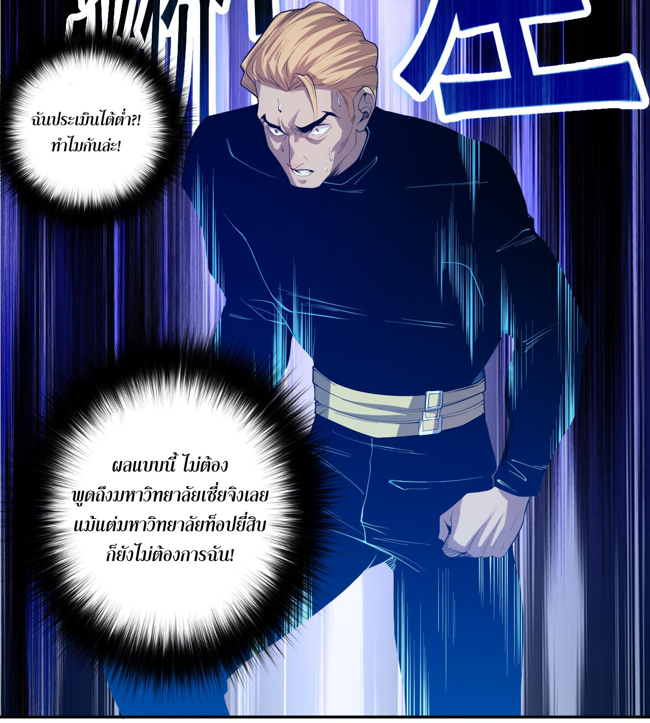 เนโครแมนเซอร์! ฉันคือภัยพิบัติล้างโลก! ตอนที่ 15 หน้า 24