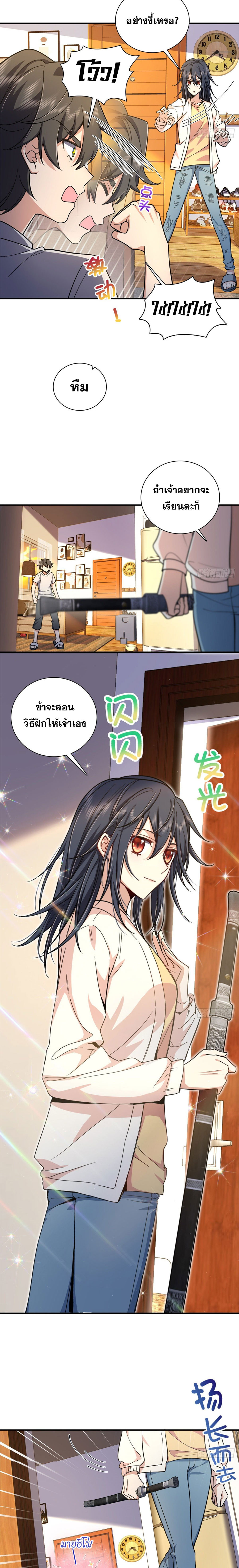 แฟนสาวผมมาจากพันปีก่อน ตอนที่ 14 หน้า 7