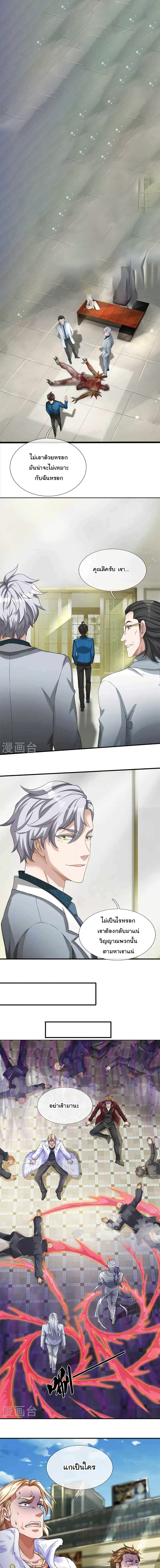 วิญญาณประตูไร้เทียมทาน ตอนที่ 5 หน้า 2