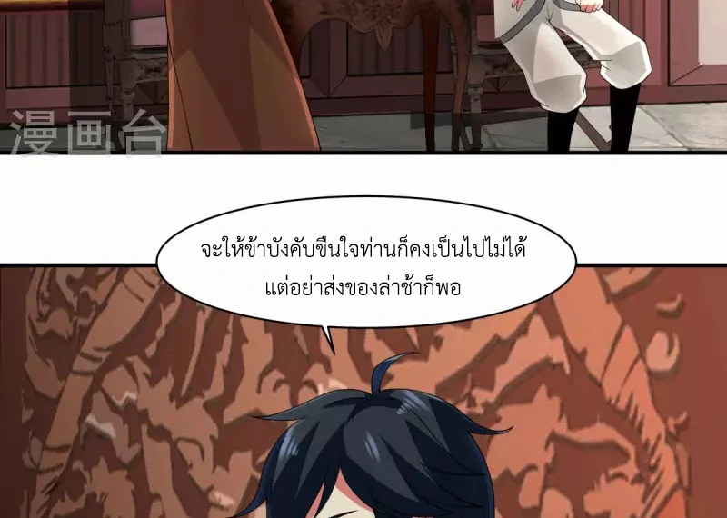 Chaos Alchemist (วิบัติการณ์เทพเซียนโอสถ) ตอนที่ 172 หน้า 25