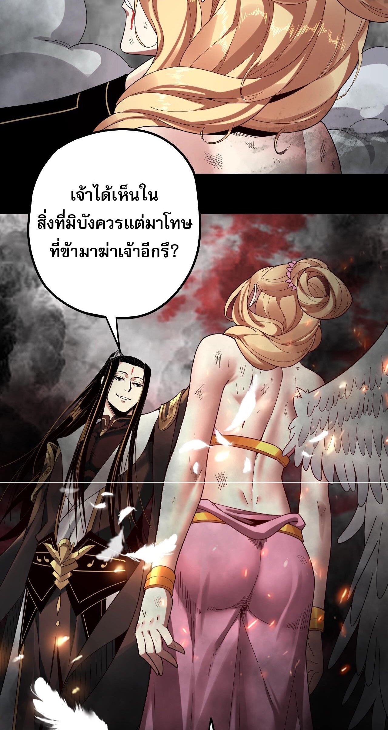 ข้าคือจอมวายร้ายผู้ยิ่งใหญ่ (ชนจีนก่อนใคร) ตอนที่ 66 หน้า 41