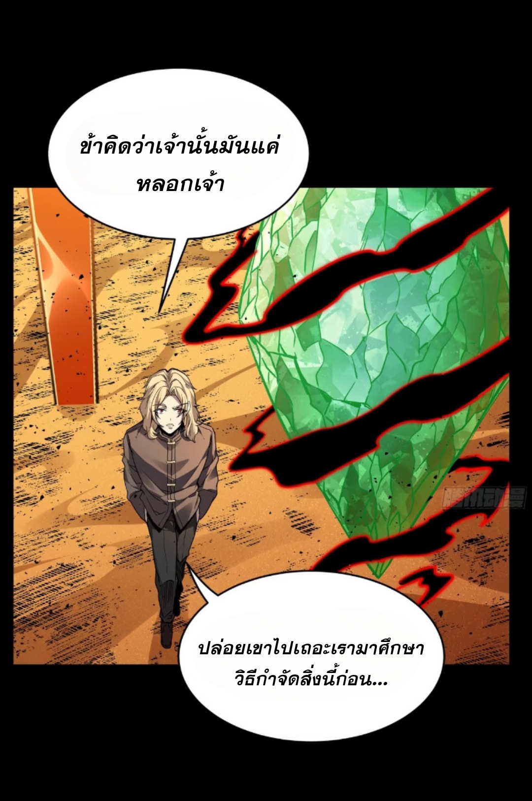 Legend of Star Genera ชนจีน ตอนที่ 121 หน้า 17