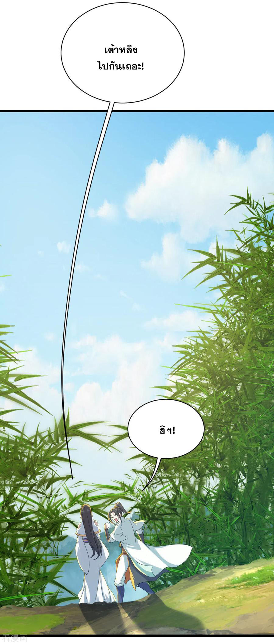 เทพอสูรสยบฟ้า ตอนที่ 138 หน้า 24