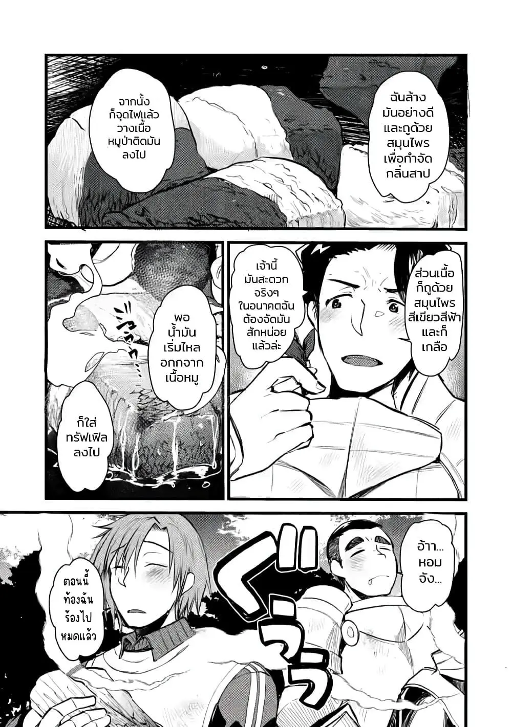 นักผจญภัยจอมตะกละ ตอนที่ 3 หน้า 9