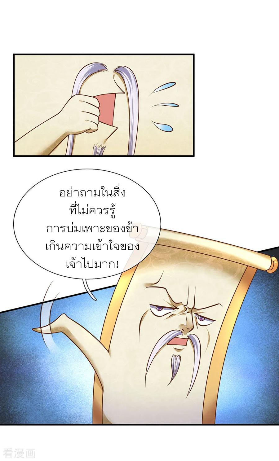 Shura Sword Sovereign ตอนที่ 135 หน้า 13