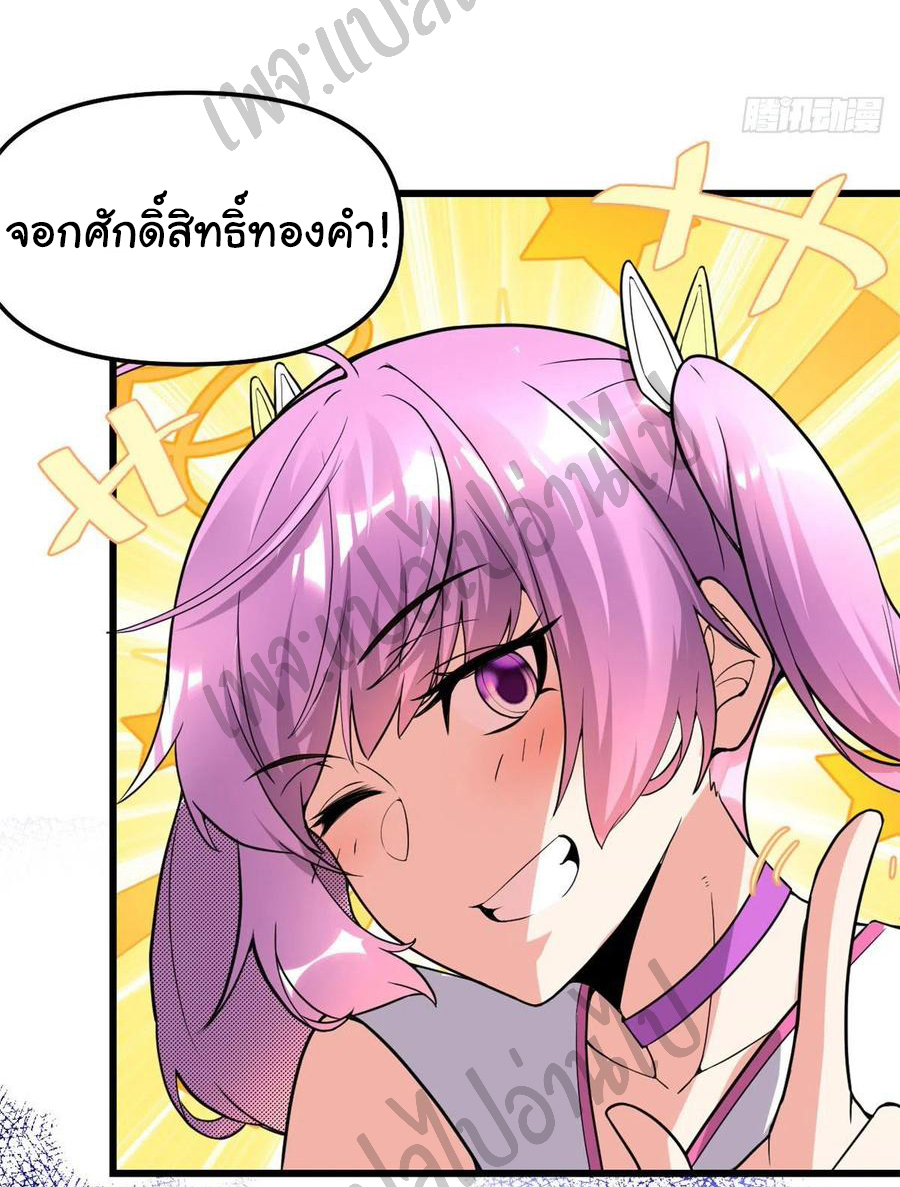 I might be a fake fairy ตอนที่ 137 หน้า 12