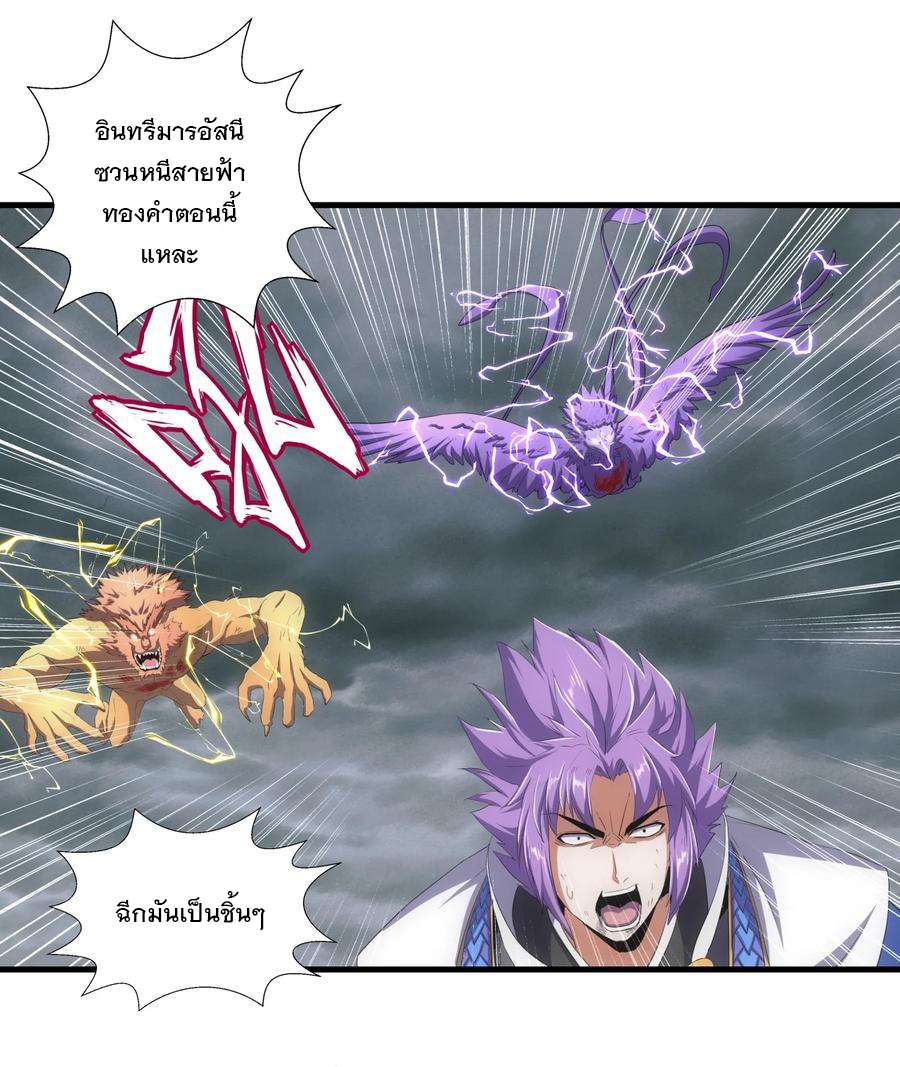 มหาเทพเอกะหมื่นบรรพกาล (จบ) ตอนที่ 70 หน้า 7
