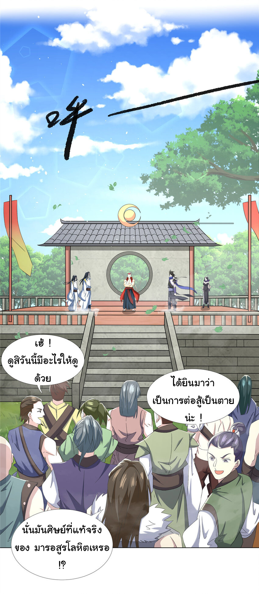 ข้าฝึกยุทธสายธรรมะในลัทธิมาร ตอนที่ 17 หน้า 6