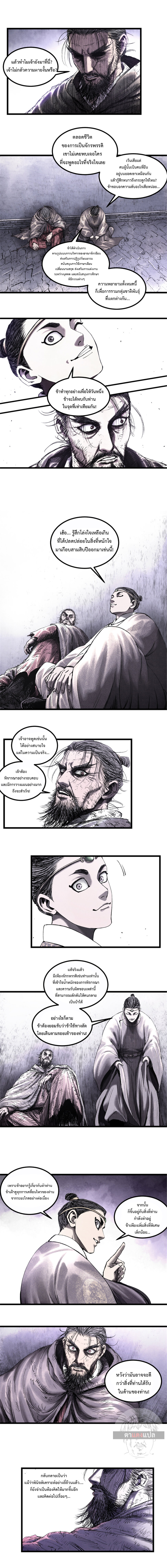 Lu Bu’s life story ตอนที่ 60 หน้า 8