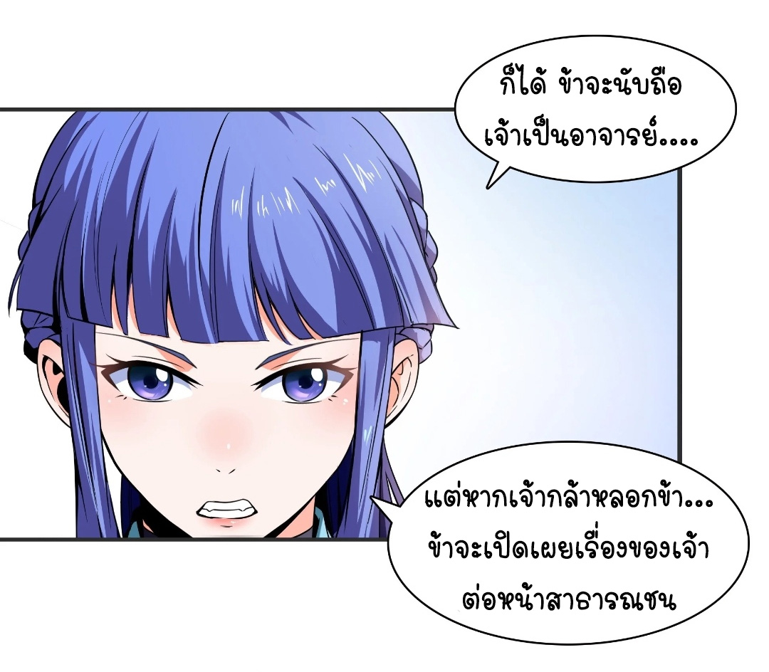 Library Of Heaven's Path ตอนที่ 4 หน้า 23