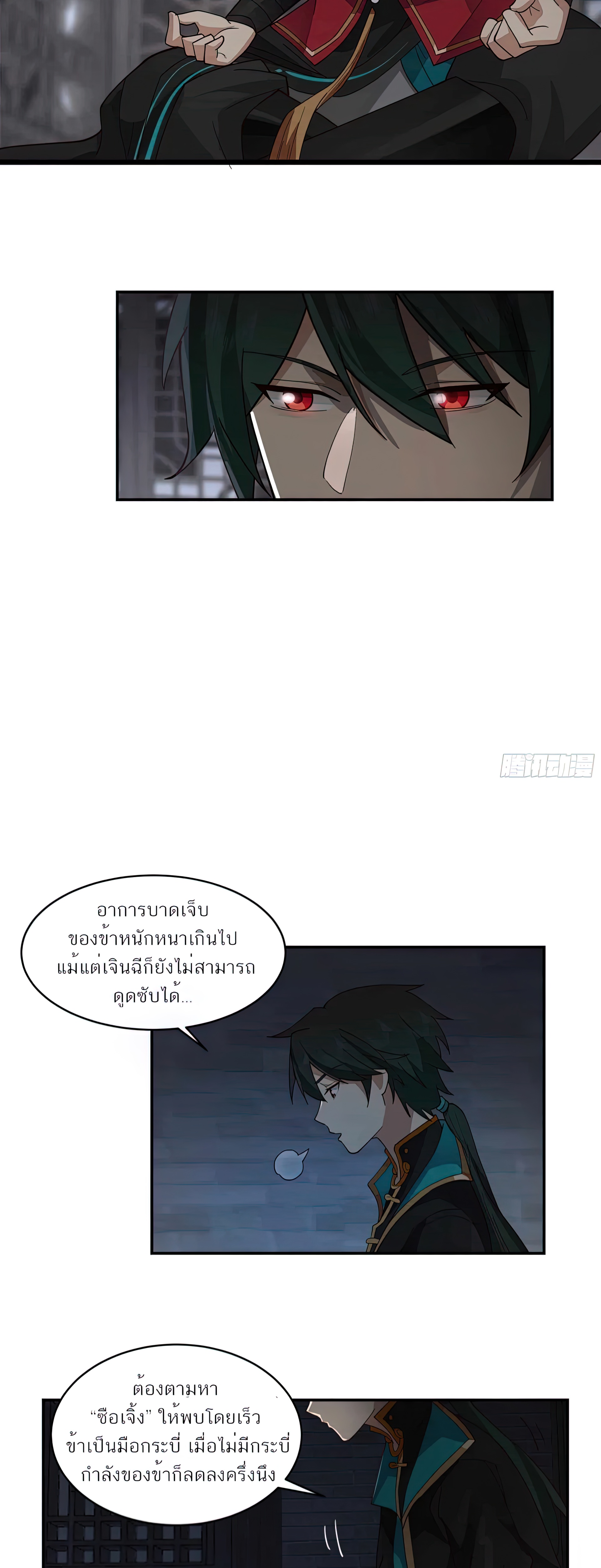 ข้าจะฝัง "พระเจ้า" ลงหลุมเอง !! ตอนที่ 5 หน้า 20