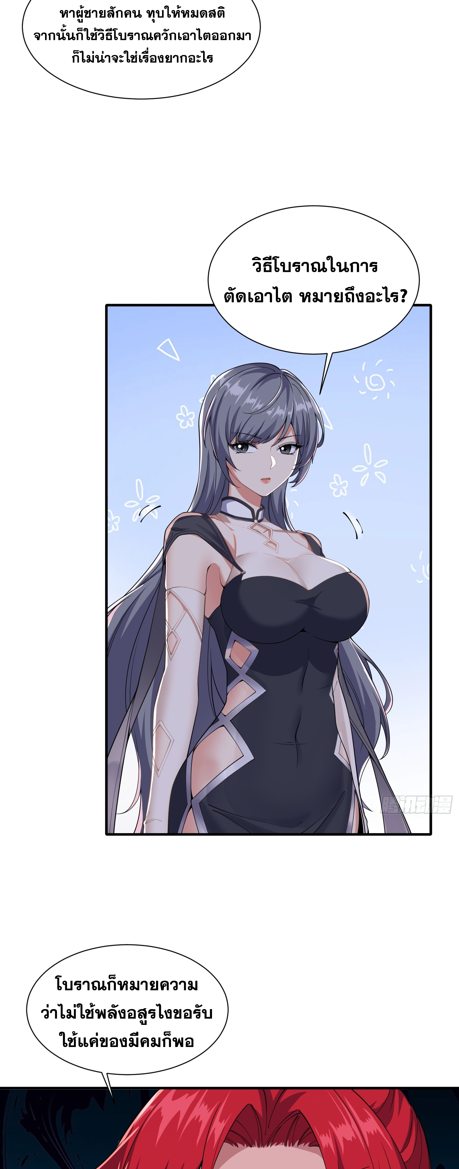 ข้ามโลกมาเป็นNPC ตอนที่ 18 หน้า 23