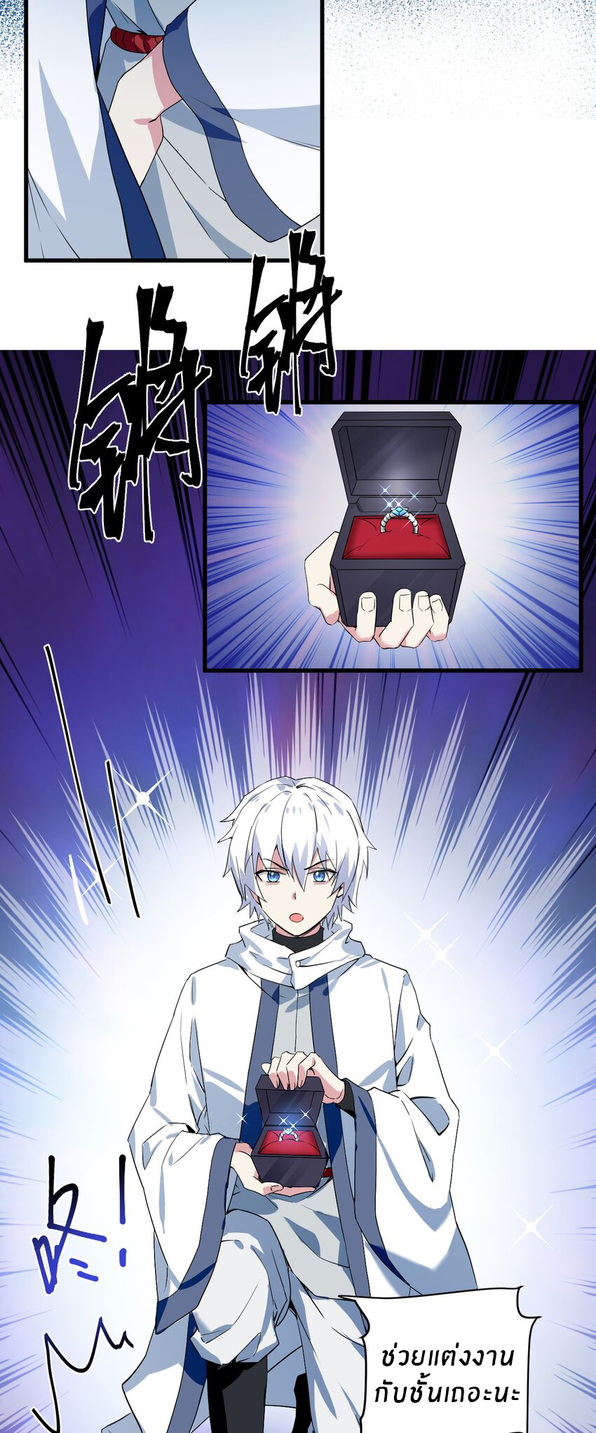 Immortal Me And Eldritch Wife ตอนที่ 1 หน้า 24