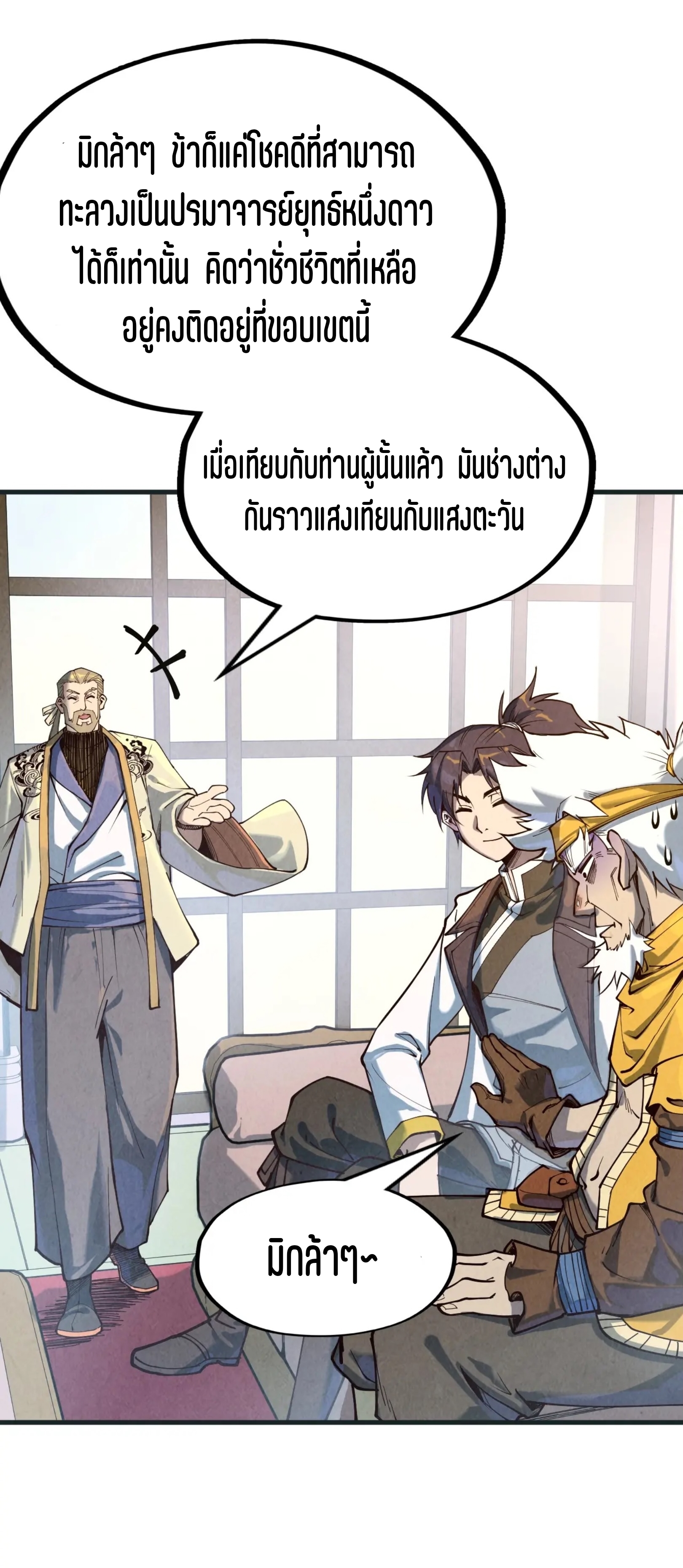 มหาเทพนิรันดร์กาล ตอนที่ 79 หน้า 34