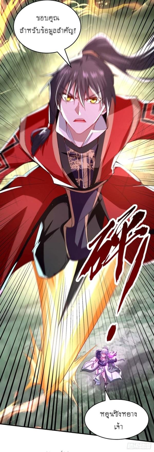 การกลับมาของจักรพรรดิศักดิ์สิทธ์ ตอนที่ 37 หน้า 31