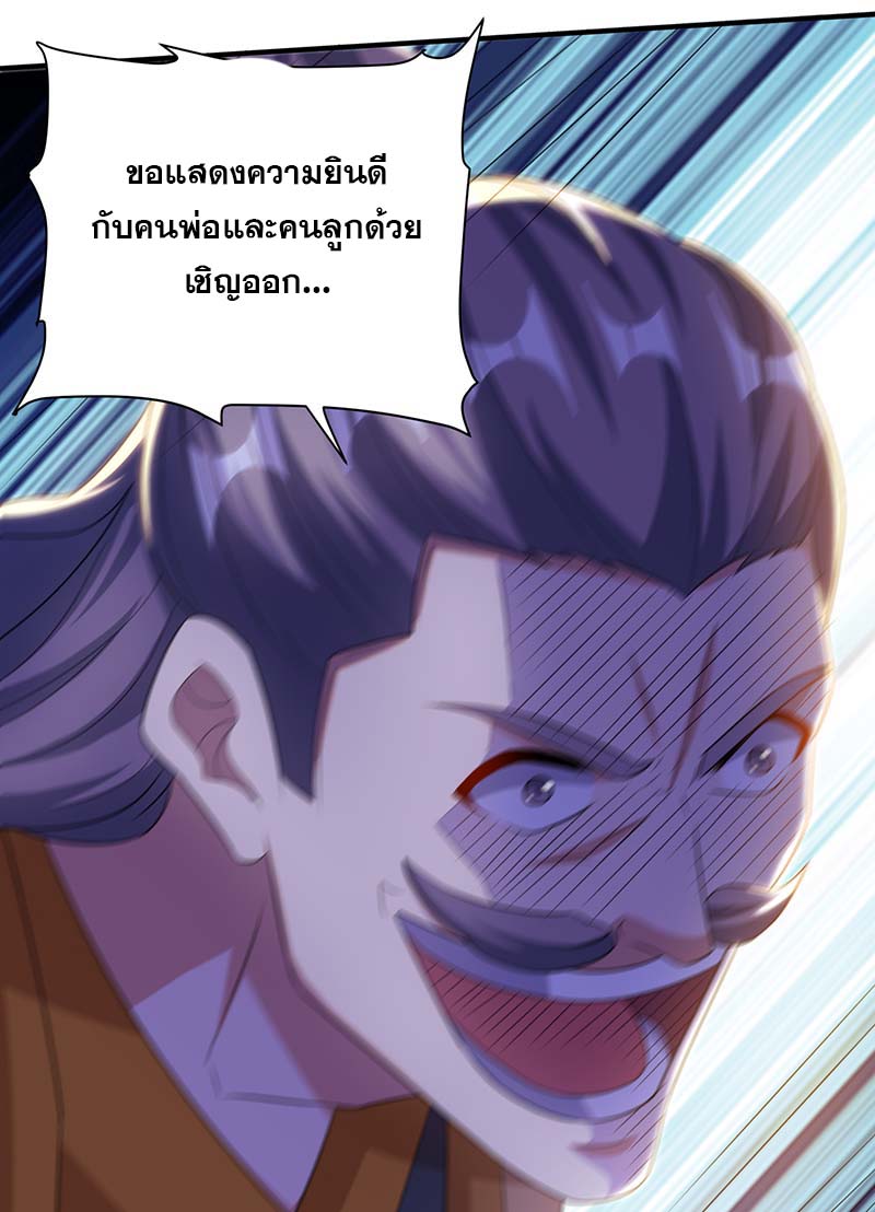 จักรพรรดิ 80,000 ปี ตอนที่ 82 หน้า 25