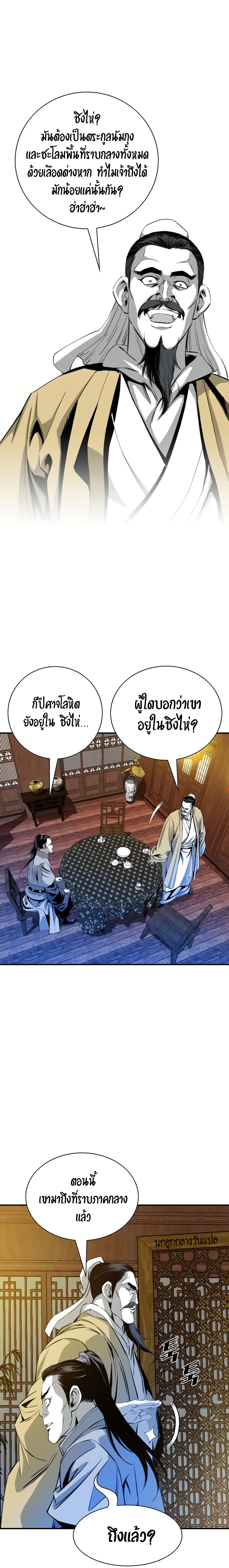 เส้นทางสู่สวรรค์ ตอนที่ 45 หน้า 11