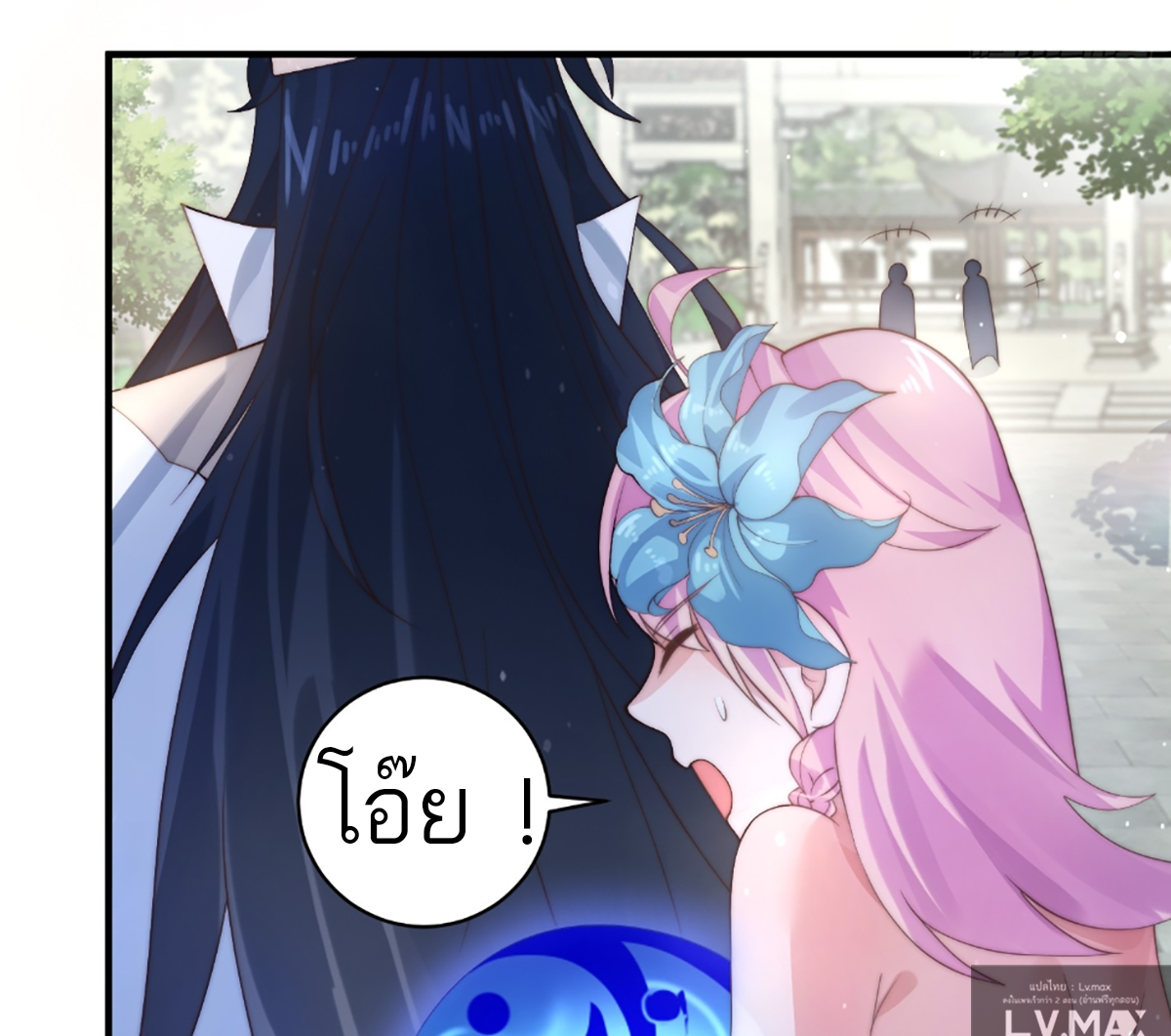 ซวยแล้วข้าโดนตามล่าจากศิษย์ในสำนัก ตอนที่ 35 หน้า 48