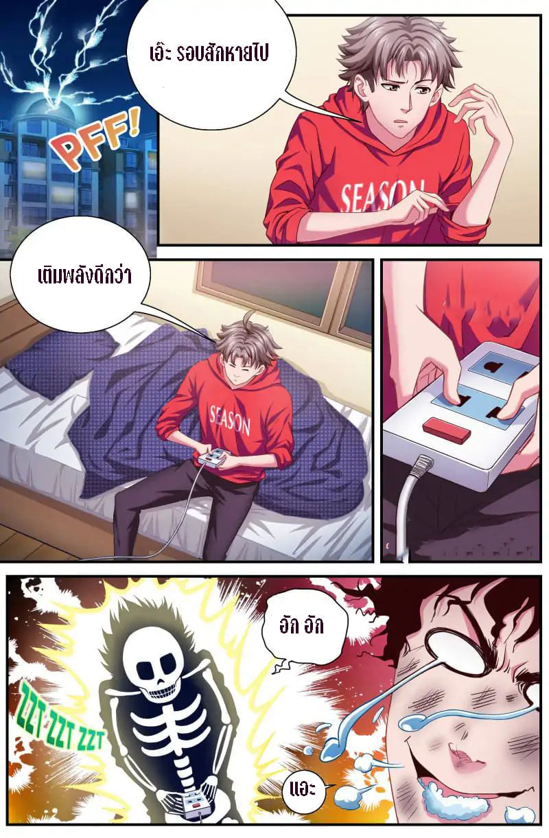 เจียงเฉิน ตอนที่ 3 หน้า 5